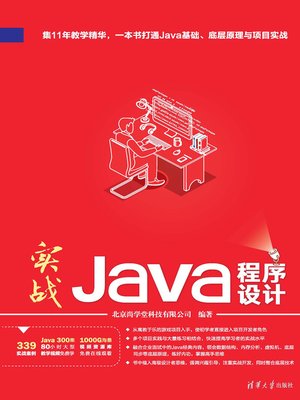 cover image of 实战Java程序设计